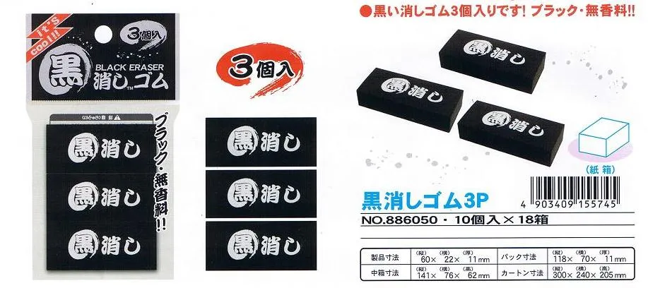 886050 3 BLACK ERASERS A BAG-10